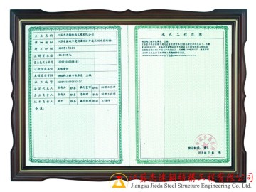 鋼結構三級專業(yè)資質證書